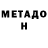 Метадон VHQ LoiD FF