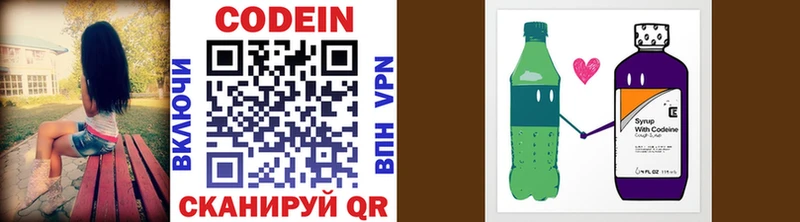 Codein напиток Lean (лин)  Красный Кут 